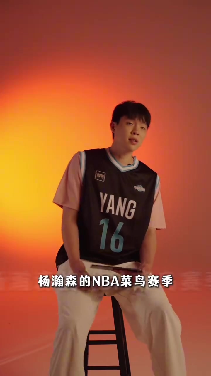 app下载-杨瀚森锐评菜鸟赛季：吃饭的必须夯 选秀大会也夯 4罚不中拉完了